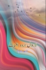 Lazawaal Urdu Afsaney: part-2: (Short Stories) By Idara Kitaabghar (Editor) Cover Image