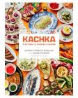 Kachka: A Return to Russian Cooking By Bonnie Frumkin Morales, Deena Prichep Cover Image