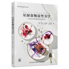 The Art of Food Design By David Guzman Cover Image