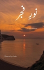 نورِ فجر By S. Hukr Cover Image