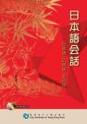 Conversation Guide - Japanese-Cantonese-Mandarin Cover Image