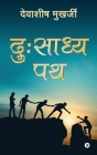 Dusadhya Path Cover Image