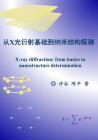 X-Ray Diffraction: From Basics to Nanostructure Determination By Gu Xu, Ping Chen Cover Image