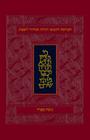 Koren Classic Shabbat Humash-FL-Personal Size Nusach Sephard: Hebrew Five Books Of Torah With Shabbat Prayers Cover Image