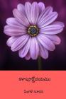 Kalapurnodayamu ( Telugu Edition ) By Pingali Suranna Cover Image