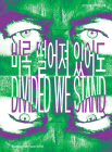 Divided We Stand: 9th Busan Biennale 2018 Cover Image