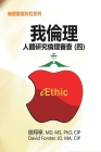 iEthic (IV): 我倫理─人體研究倫理審查（四） Cover Image