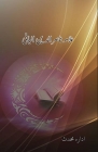 Allama Nasir uddin Albani: (Urdu Essays) By Idara Mohaddis (Editor) Cover Image