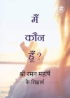 Who Am I? (Hindi) Cover Image