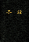 Chinese Bible-FL Cover Image