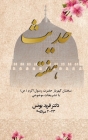 Hadith of the week - Farsi Edition Cover Image