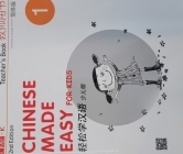 Chinese Made Easy for Kids 2nd Ed (Simplified)Teacher's Book 1 By Yamin Ma Cover Image