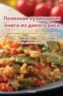 Полезная кулинарная кни& Cover Image