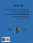 Hebrew Book - Cook with Kids 123: Hebrew By Smadar Ifrach Cover Image