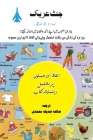 Jet Arabic in Urdu Cover Image
