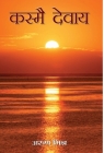 Kasmai Devaya By Arun Mishra Cover Image