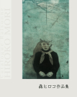 Catalogue Raisonne By Hiroko Mori Cover Image