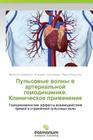 Pul'sovye Volny V Arterial'noy Gemodinamike. Klinicheskoe Primenenie Cover Image