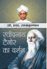 Rabindranath Tagore ka Darshan Cover Image
