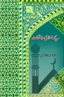 Sachche Islami Waqiaat: (True Islamic Stories) Cover Image
