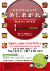 Meshiagare (a Culinary Journey Through Advanced Japanese) Cover Image
