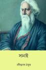Sanai ( Bengali Edition ) By Rabindranath Tagore Cover Image