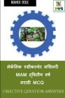 Mechanic Agricultural Machinery Second Year Marathi MCQ / मेकॅनिक एग्रीक By Manoj Dole Cover Image