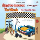 The Wheels -The Friendship Race (Ukrainian English Bilingual Book for Kids) (Ukrainian English Bilingual Collection) Cover Image