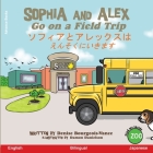 Sophia and Alex Go on a Field Trip: ソフィアとアレックスはえんそ&# Cover Image