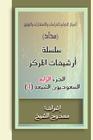 Saudi Shiites (Files) 4: 40.000 Words By Mamdouh Al-Shikh Cover Image