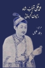 Muhammad Quli Qutb Shah ki jeevan kahani By Viqar Khaleel Cover Image