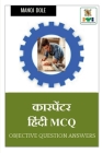 Carpenter Hindi MCQ / कारपेंटर हिंन्दी MCQ By Manoj Dole Cover Image