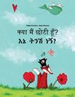 Kya Maim Choti Hum? Ene Tenese Nane?: Hindi-Amharic: Children's Picture Book (Bilingual Edition) By Philipp Winterberg, Nadja Wichmann (Illustrator), Aarav Shah (Translator) Cover Image