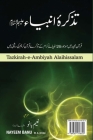 Tazkara-e-Ambiya تزکیرہ انبیاء علیہ سل By Nayeem Banu Fiza Khan Cover Image