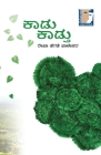 Kaadu Kaadtu(Kannada) Cover Image