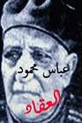 Abbas Mahmoud Al Aqqad By Hasan Yahya Cover Image