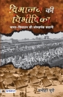 Vibhajan Ki Vibheeshika By Shri Manohar Puri Cover Image