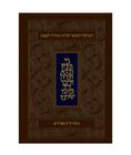 Koren Classic Shabbat Humash-FL-Personal Size Nusach Edot Mizrach: Hebrew Five Books of Torah with Shabbat Prayers Cover Image