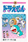 Doraemon 42 By Fujiko F. Fujio Cover Image