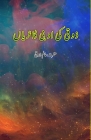 Zauqi ki Adabi Diaries: (Essays) Cover Image