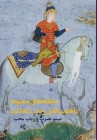 màntàghehâye màmnou'eh bâ hàft ghofl và yek shâhkelid By Minou Nosrat, Robab Moheb Cover Image