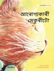 আৰোগ্যকাৰী মেকুৰীটো: Assamese Edition of T By Tuula Pere, Klaudia Bezak (Illustrator), Biki Assam (Translator) Cover Image