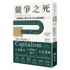The Myth of Capitalism By Jonathan Tepper Cover Image