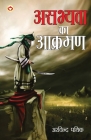 Asabhyata Ka Akraman (असभ्यता का आक्रमण) Cover Image