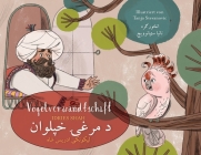 Vogelverwandtschaft: Zweisprachige Ausgabe Deutsch-Paschtu By Idries Shah, Tanja Stevanovic (Illustrator) Cover Image