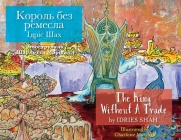 The King without a Trade / Король без ремесла: Bilingu By Idries Shah, Charlotte Marshall (Illustrator) Cover Image
