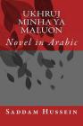 Ukhruj Minha YA Maluon: Novel in Arabic Cover Image