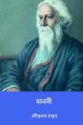 Manasi ( Bengali Edition ) By Rabindranath Tagore Cover Image