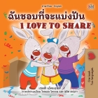 I Love to Share (Thai English Bilingual Book for Kids) Cover Image