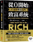 I Will Teach You to Be Rich, Second Edition: No Guilt. No Excuses. No Bs. Just a 6-Week Program That Works By Ramit Sethi Cover Image
